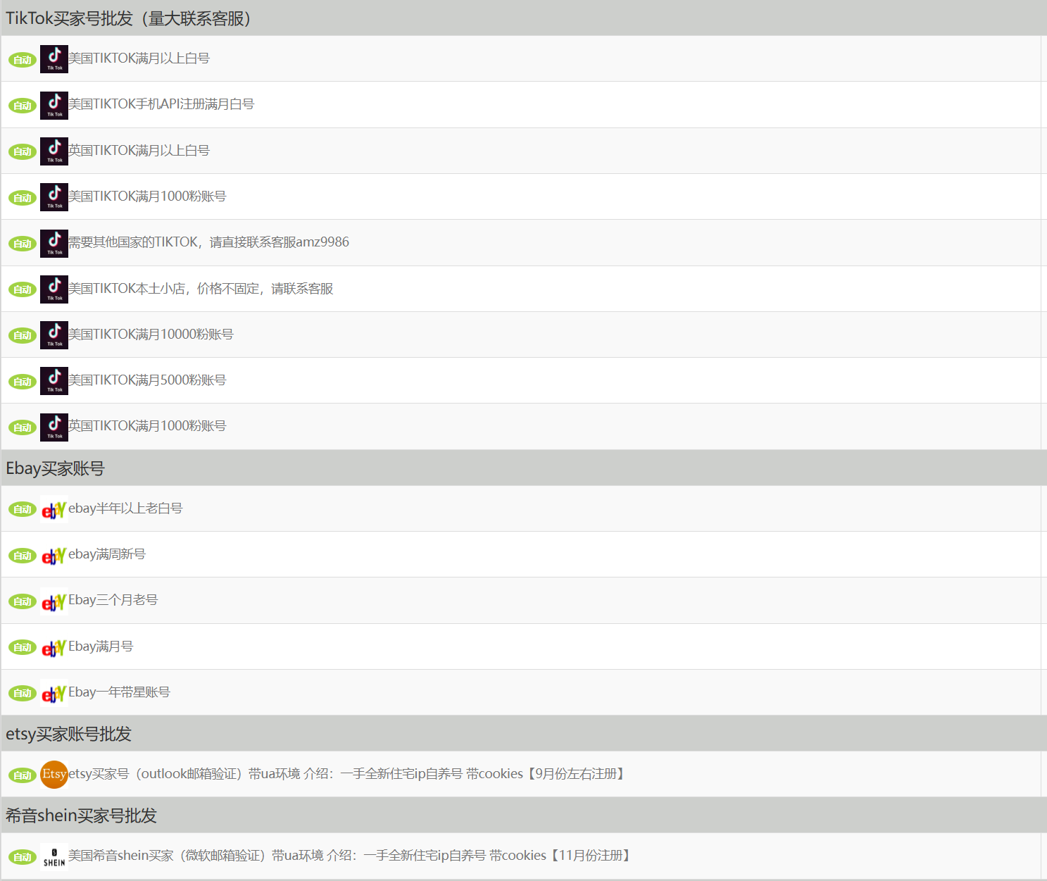 稳定出售instagram/Facebook/Amazon等各类账号/gmail和edu邮箱