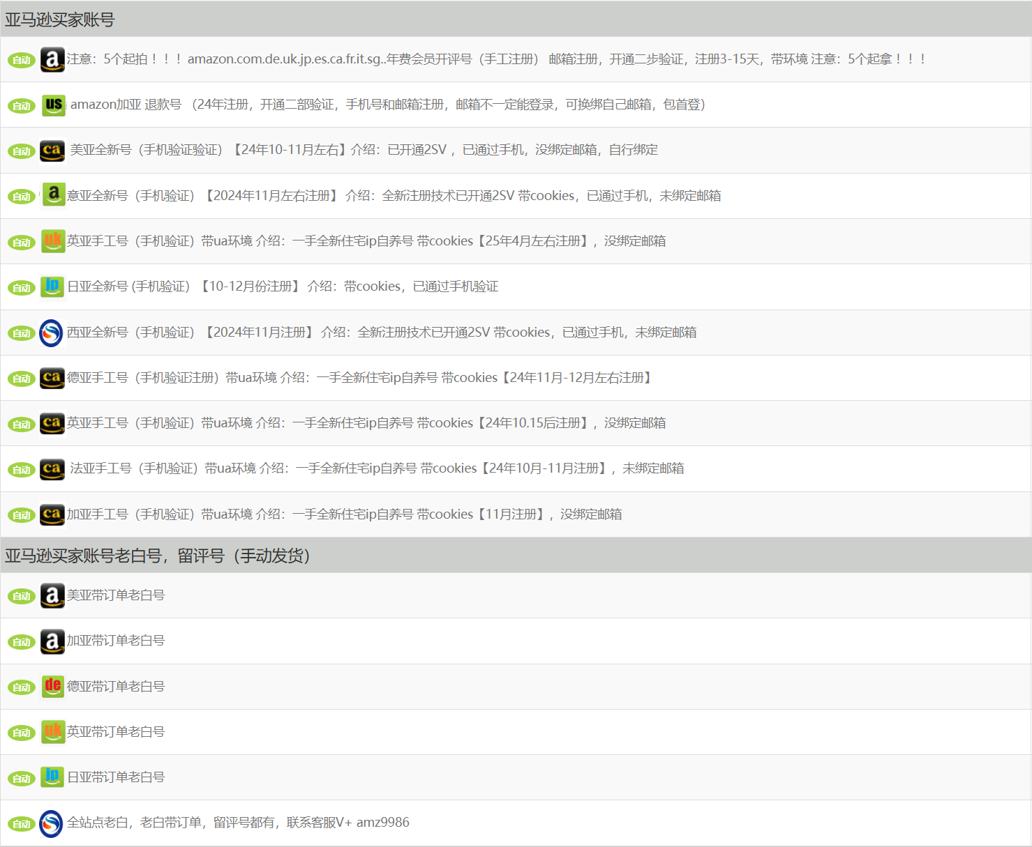 稳定出售instagram/Facebook/Amazon等各类账号/gmail和edu邮箱