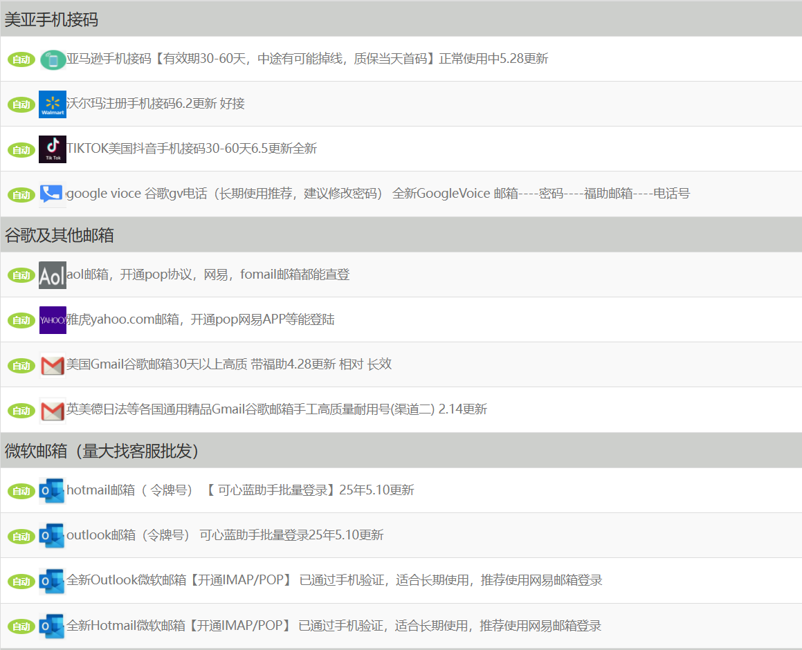稳定出售instagram/Facebook/Amazon等各类账号/gmail和edu邮箱